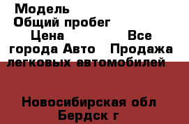  › Модель ­ Mitsubishi Colt › Общий пробег ­ 170 000 › Цена ­ 230 000 - Все города Авто » Продажа легковых автомобилей   . Новосибирская обл.,Бердск г.
